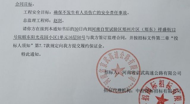 八公司喜中“河南安罗高速豫冀省界至原阳段高速公路”总监办