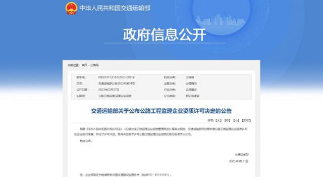 热烈祝贺公司公路工程甲级监理资质顺利通过延续换证